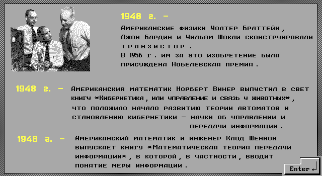 Изобретение транзистора Бардином и Шокли