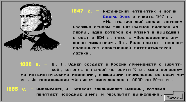 Джордж Буль - основоположник математической логики